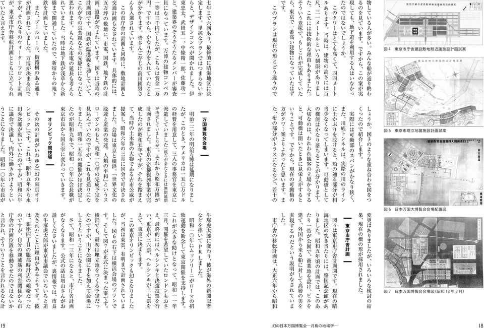 施 設 計 画 試 案 図 5 市 埋 立 諸 施 設 計 画 試 案 図 6 日 本
