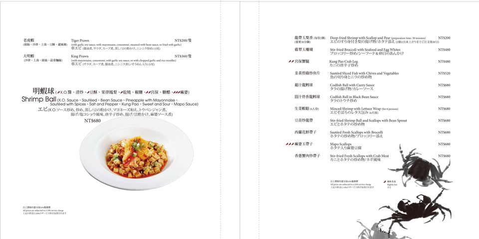 minutes) NT$200 ( 需 要 30 分 鐘 ) (2 )( 30 ) 翡 翠 玉 珊 瑚 Stir-fried Broccoli with Seafood and Egg Whites NT$480 宮 保 蟹 腿 Kung Pao Crab Leg NT$480 韭 黃 碧 綠 炒 魚 片 Sautéed Sliced Fish with Chives and