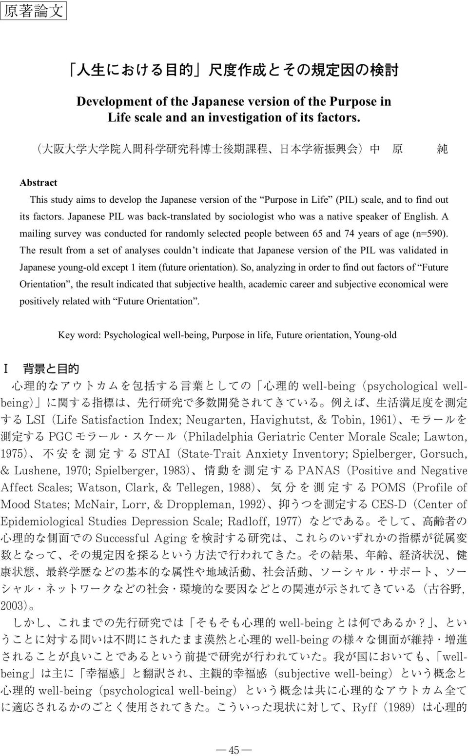 Japanese PIL was back-translated by sociologist who was a native speaker of English. A mailing survey was conducted for randomly selected people between 65 and 74 years of age (n=590).
