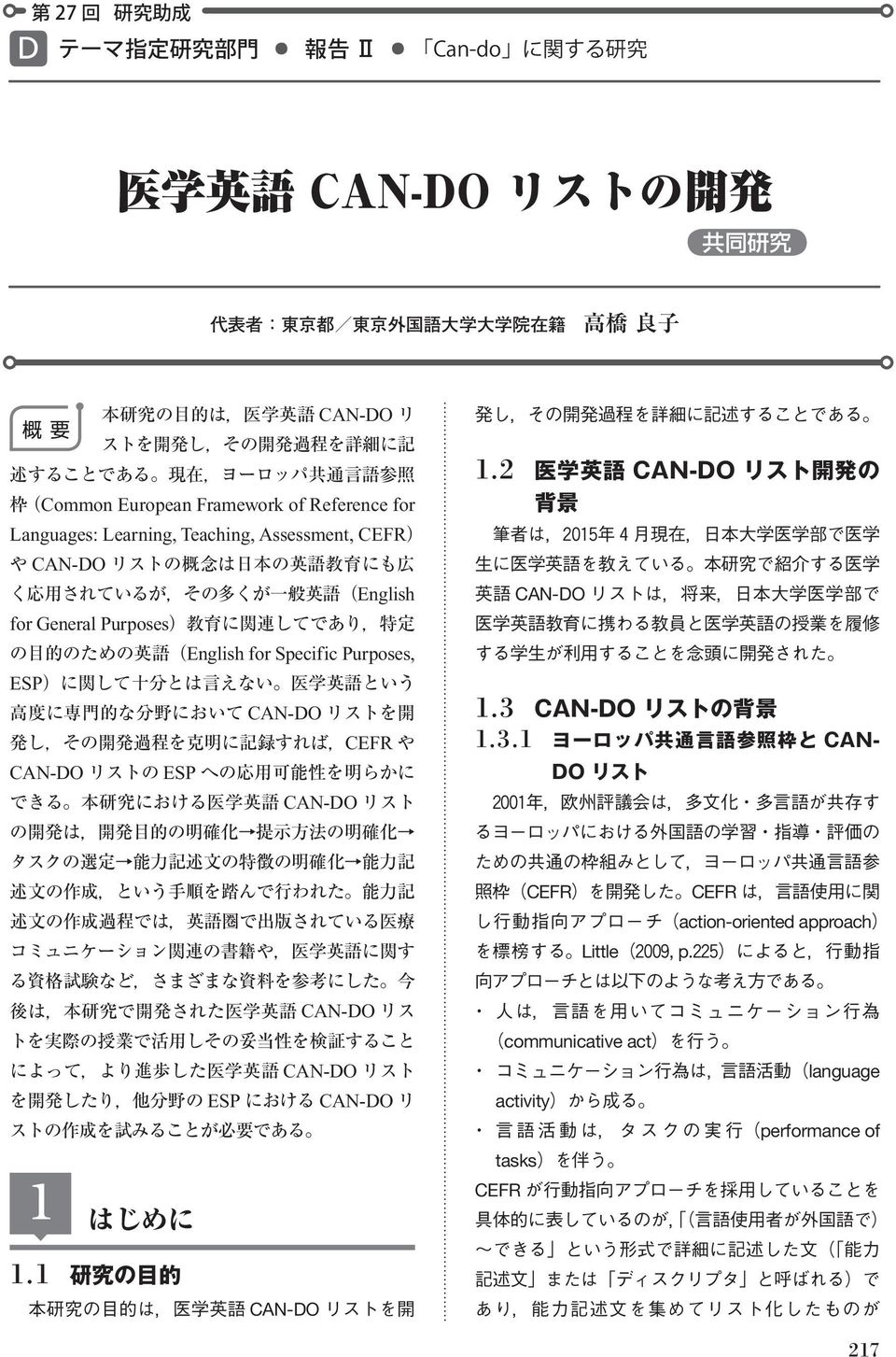 CAN-DO CEFR CAN-DO ESP CAN-DO CAN-DO CAN-DO ESP CAN-DO 1 はじめに 1.1 研 究 の 目 的 CAN-DO 1.2 医 学 英 語 CAN-DO リスト 開 発 の 背 景 2015 4 CAN-DO 1.3 