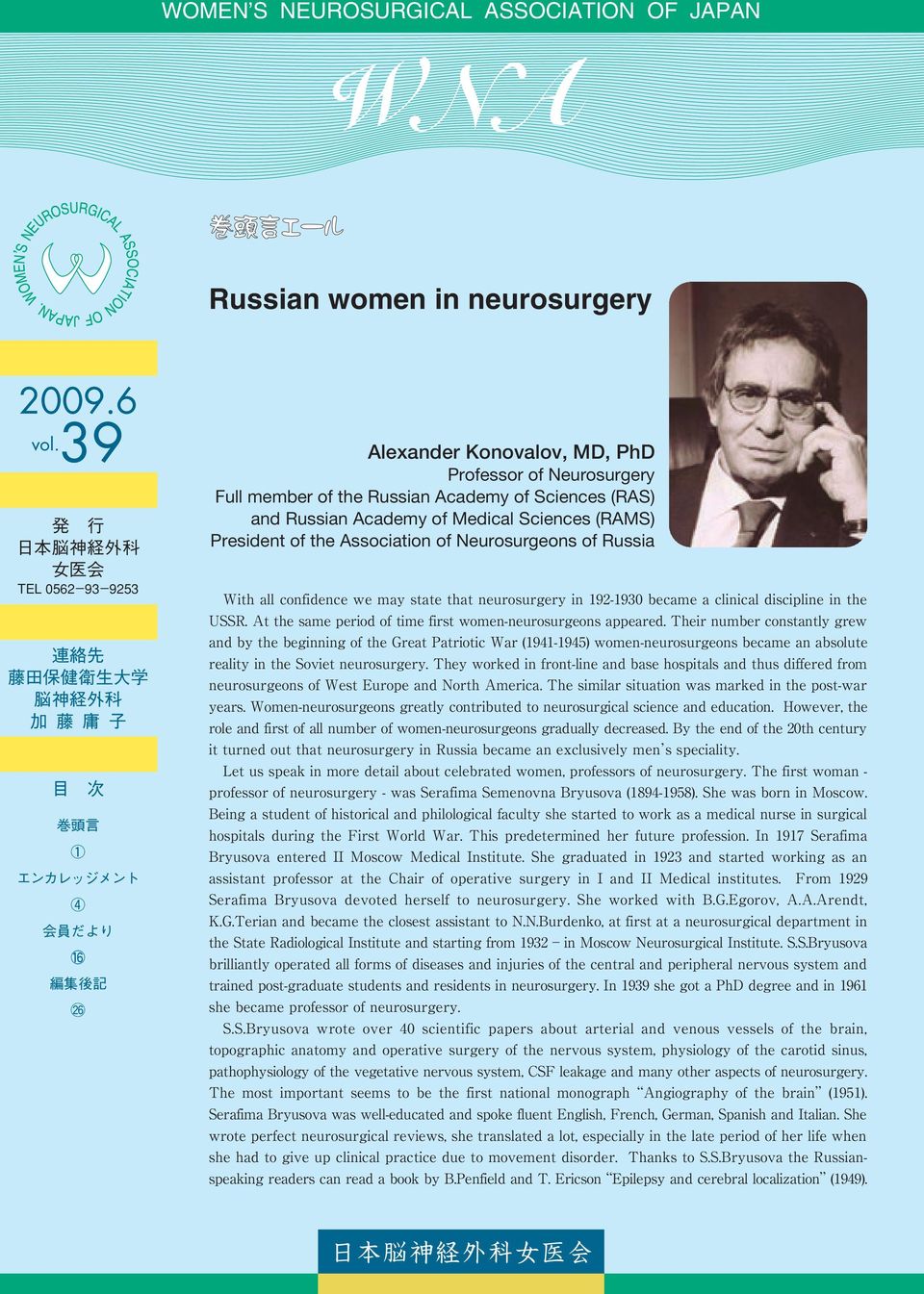 39 Alexander Konovalov, MD, PhD Professor of Neurosurgery Full member of