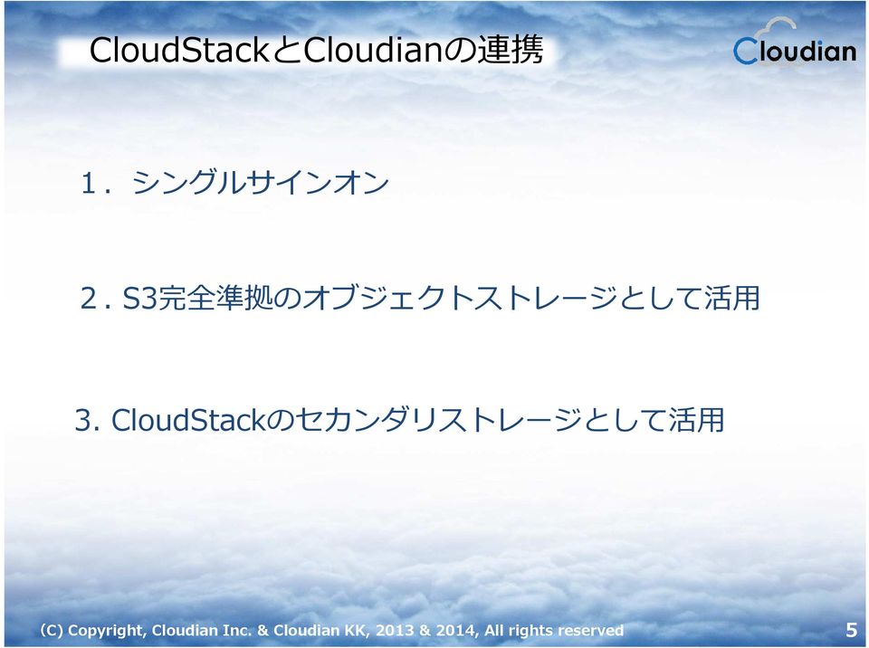 CloudStackのセカンダリストレージとして 活 用 (C) Copyright,