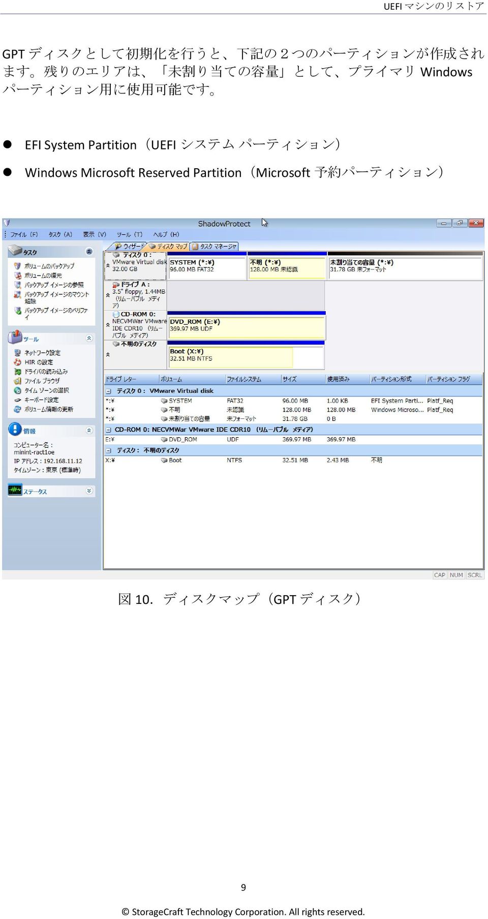 System Partition(UEFI システム パーティション) Windows Microsoft