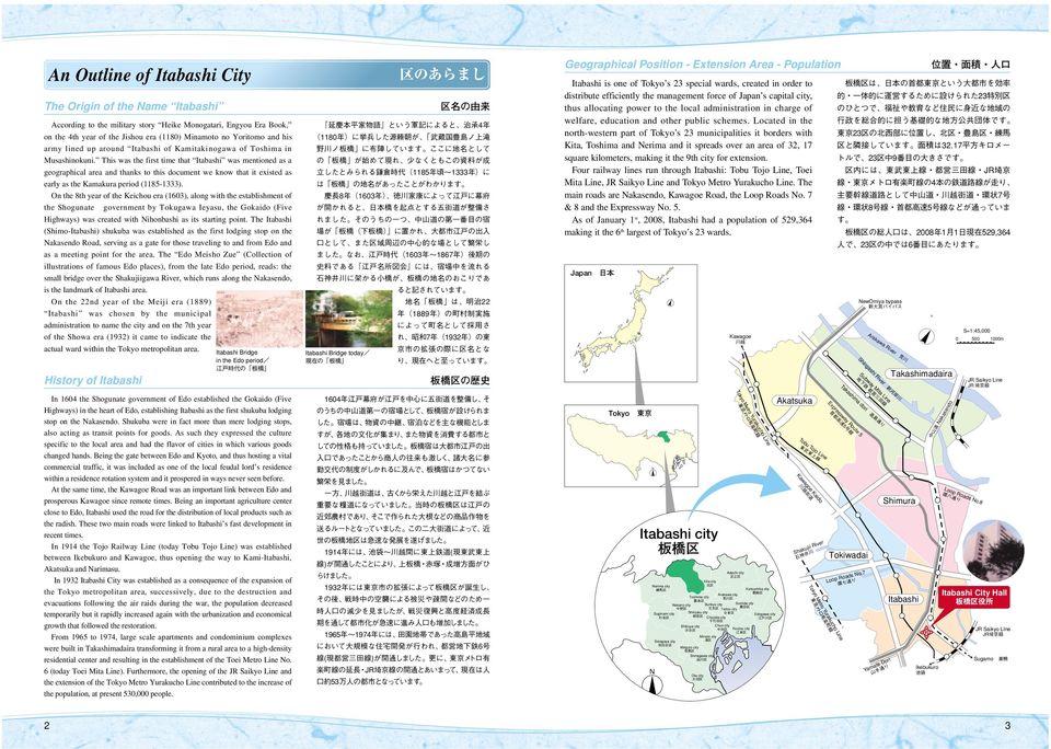 This was the first time that Itabashi was mentioned as a geographical area and thanks to this document we know that it existed as early as the Kamakura period (1185-1333).