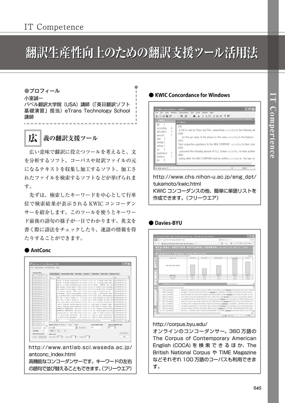 書 く 際 に 語 法 をチェックしたり 連 語 の 情 報 を 得 たりすることができます AntConc KWIC Concordance for Windows http://www.chs.nihon-u.ac.jp/eng_dpt/ tukamoto/kwic.