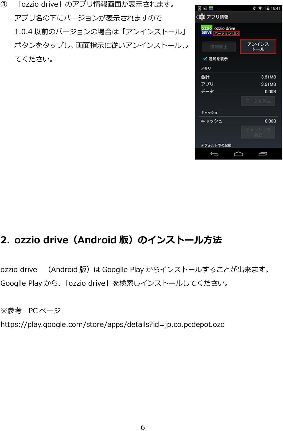 ozzio drive(android 版 )のインストール 方 法 ozzio drive (Android 版 )は Googlle Play からインストールすることが 出