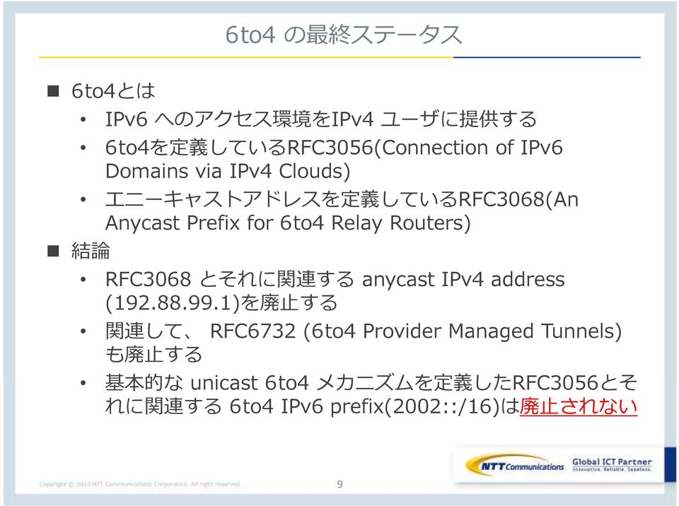 RFC3068 とそれに 関 連 する anycast IPv4 address (192.88.99.