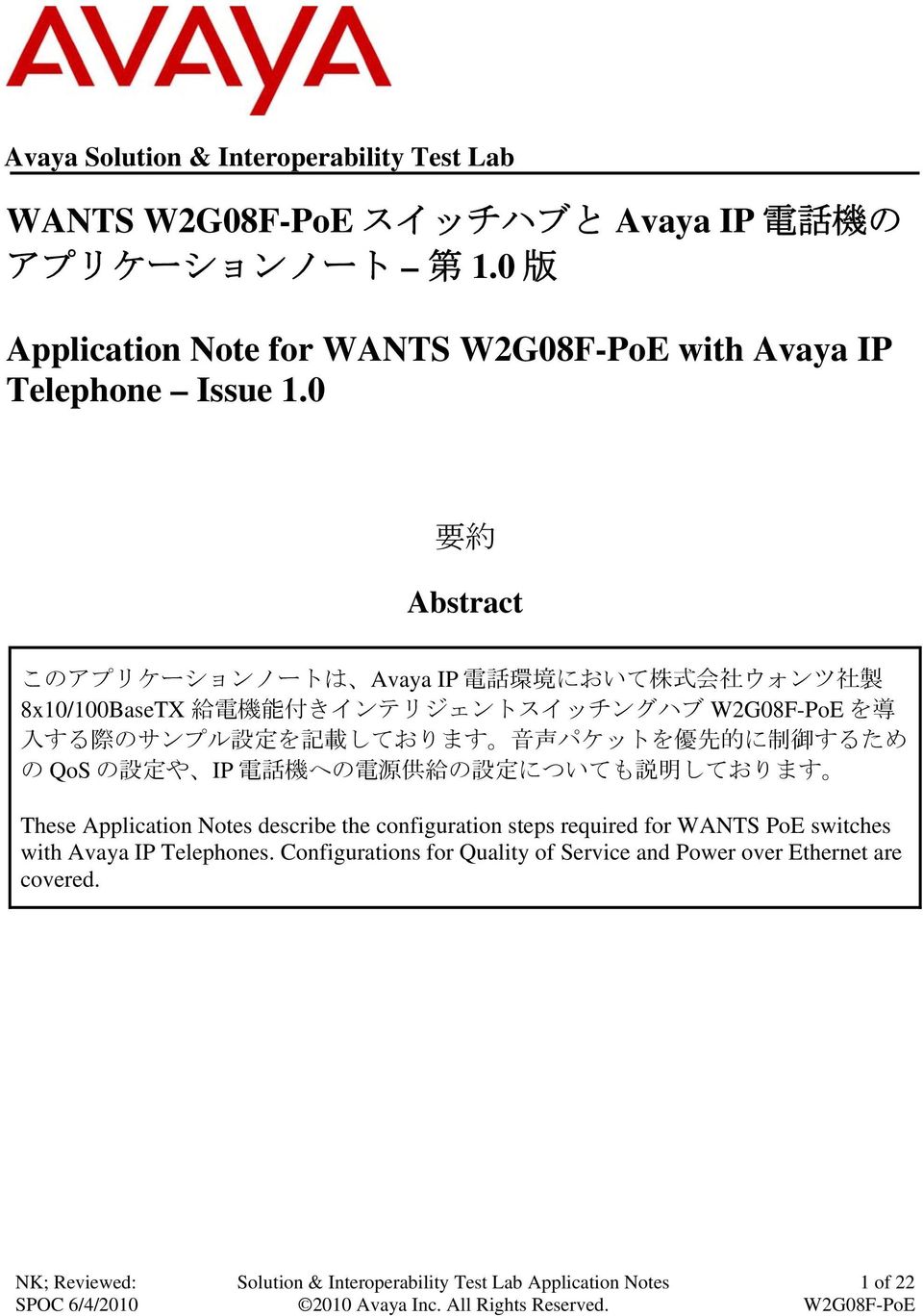0 要 約 Abstract このアプリケーションノートは Avaya IP 電 話 環 境 において 株 式 会 社 ウォンツ 社 製 8x10/100BaseTX 給 電 機 能 付 きインテリジェントスイッチングハブ を 導 入 する 際 のサンプル 設 定 を 記 載