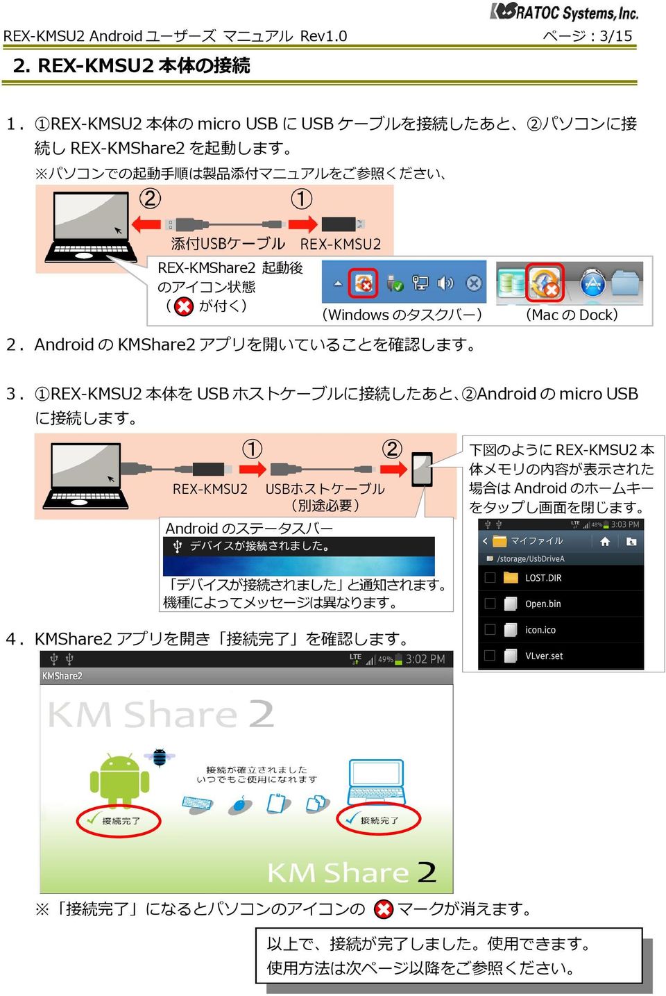 ( が 付 く) (Windows のタスクバー) (Mac の Dock) 2. Android の KMShare2 アプリを 開 いていることを 確 認 します 3.