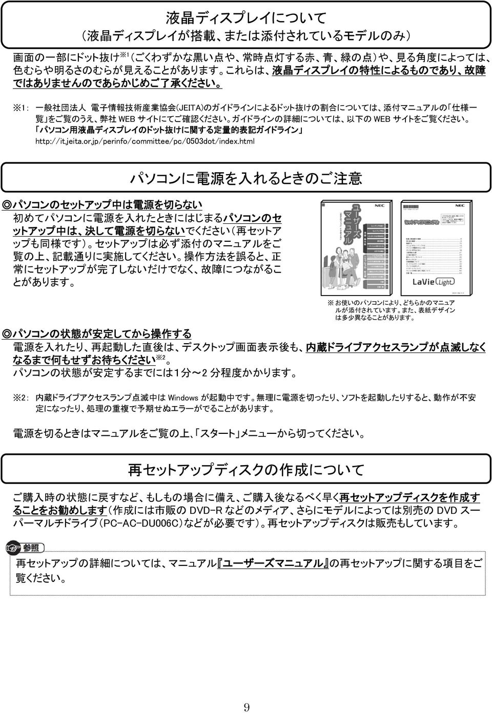 ディスプレイのドット 抜 けに 関 する 定 量 的 表 記 ガイドライン http://it.jeita.or.jp/perinfo/committee/pc/0503dot/index.