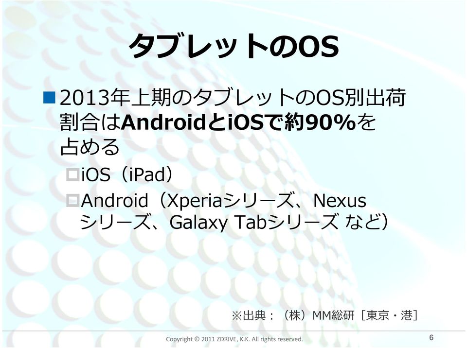 Android(Xperiaシリーズ Nexus シリーズ Galaxy