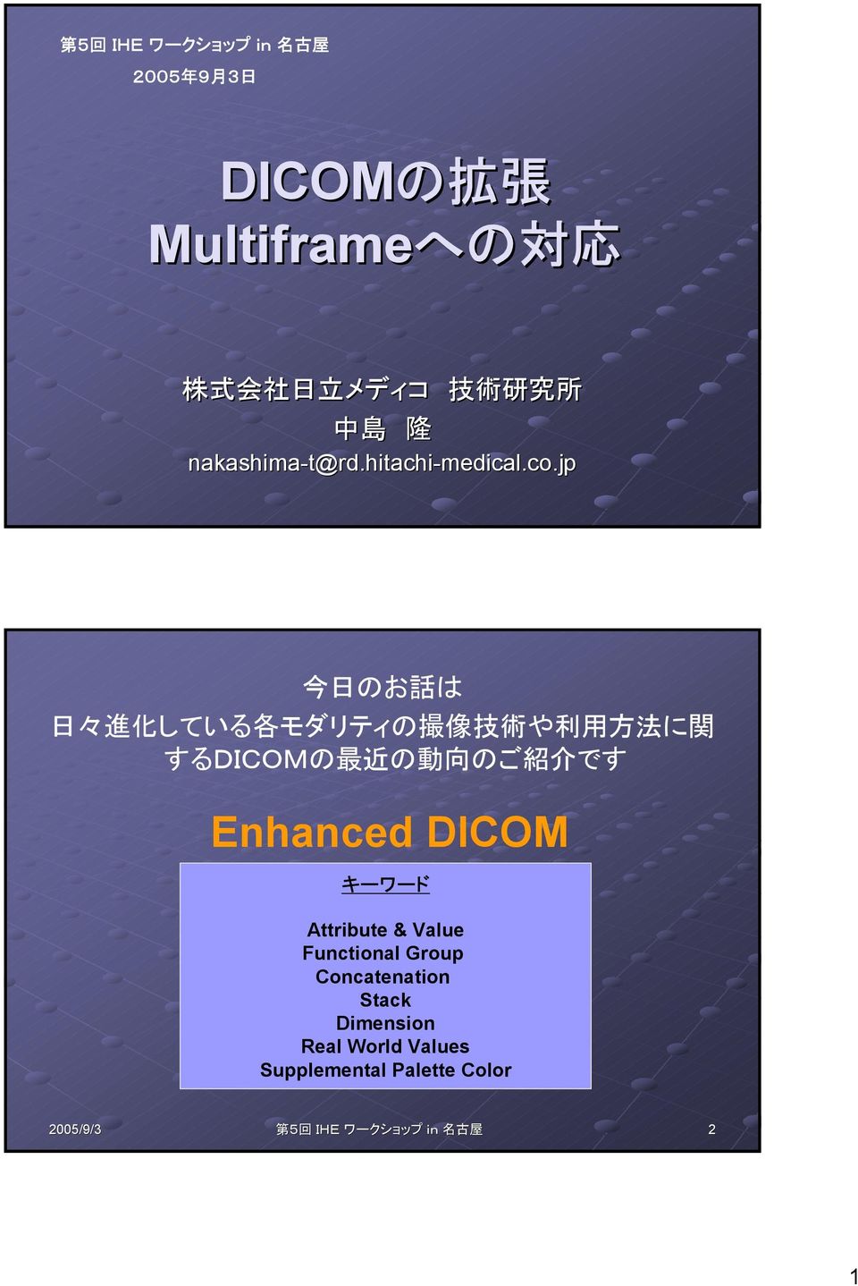 jp 今 日 のお 話 は 日 々 進 化 している 各 モダリティの 撮 像 技 術 や 利 用 方 法 に 関 するDICOMの 最 近 の 動 向 のご 紹 介 です