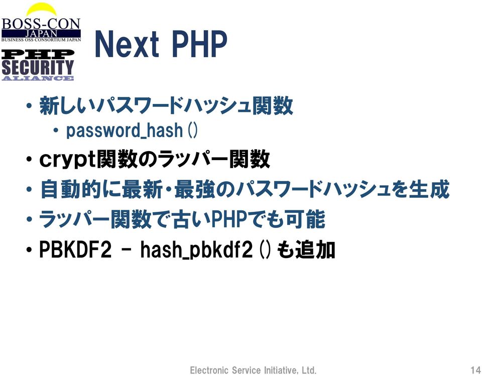 のパスワードハッシュを 生 成 ラッパー 関 数 で 古 いPHPでも 可 能 PBKDF2