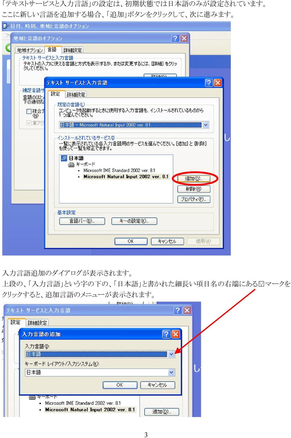 追 加 のダイアログが 表 示 されます 上 段 の 入 力 言 語 という 字 の 下 の 日 本 語 と 書