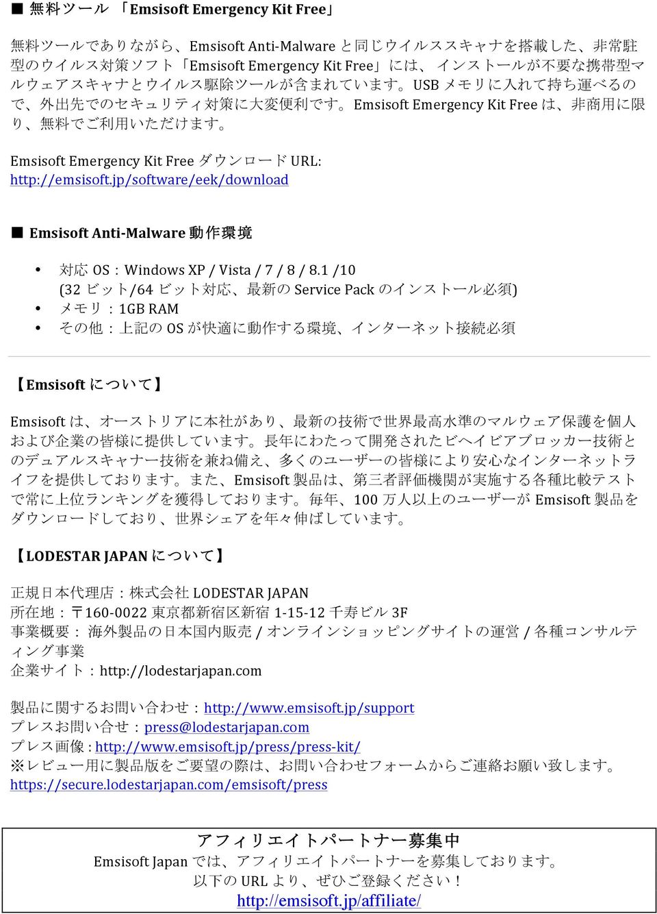 jp/software/eek/download Emsisoft Anti- Malware 動 作 環 境 対 応 OS:Windows XP / Vista / 7 / 8 / 8.