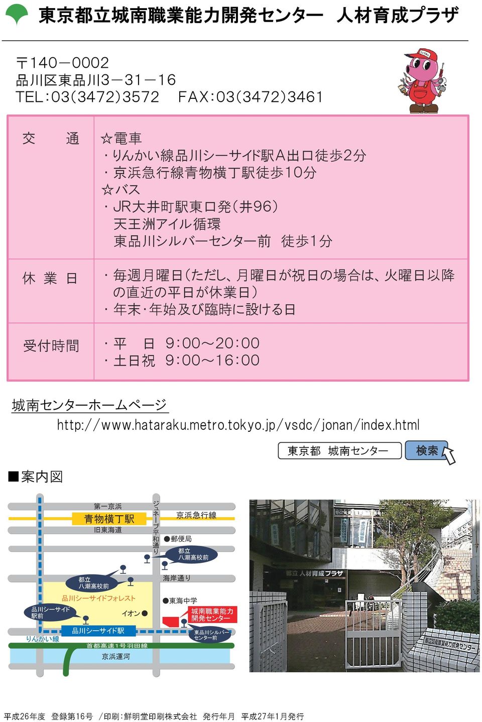 http://www.hataraku.metro.tokyo.jp/vsdc/jonan/index.