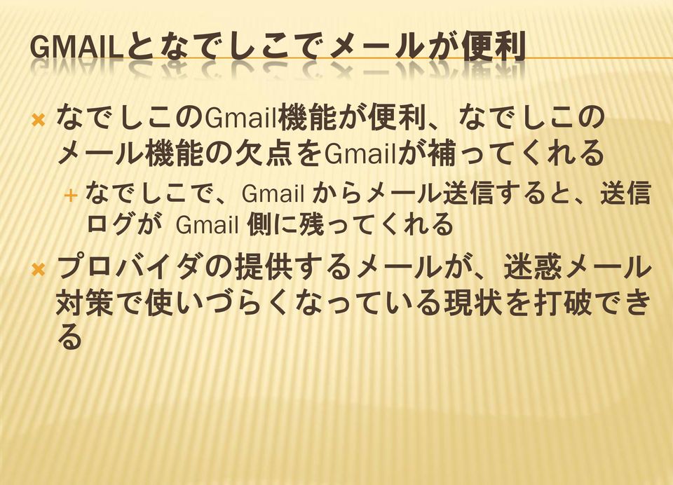 からメール 送 信 すると 送 信 ログが Gmail 側 に 残 ってくれる プロバイダの