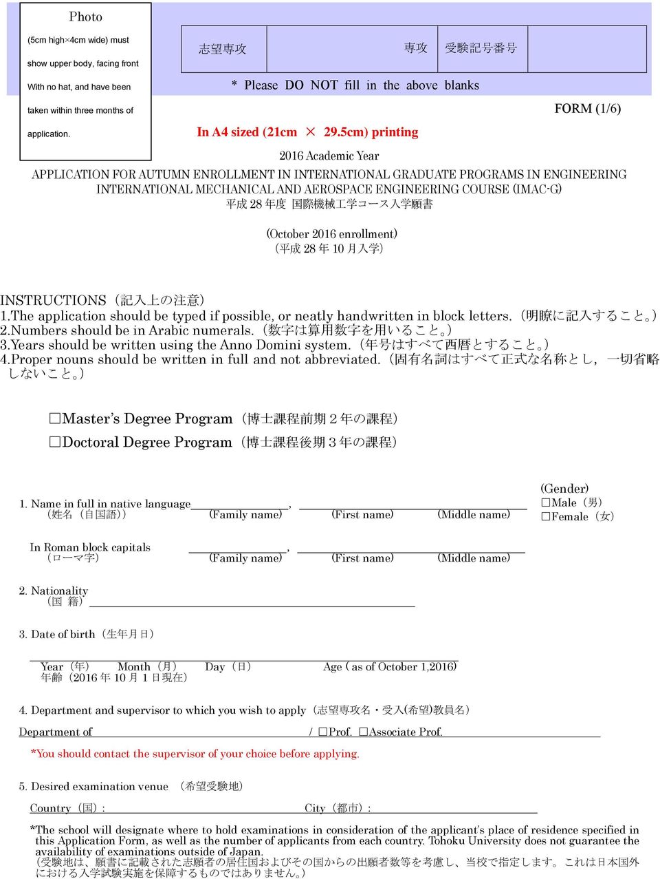 5cm) printing FORM (1/6) 2016 Academic Year APPLICATION FOR AUTUMN ENROLLMENT IN INTERNATIONAL GRADUATE PROGRAMS IN ENGINEERING INTERNATIONAL MECHANICAL AND AEROSPACE ENGINEERING COURSE (IMAC-G) 平 成