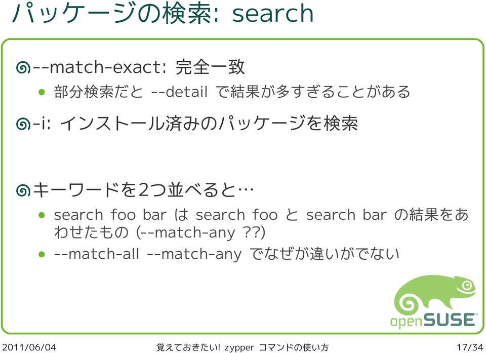 は search foo と search bar の 結 果 をあ わせたもの (--match-any?