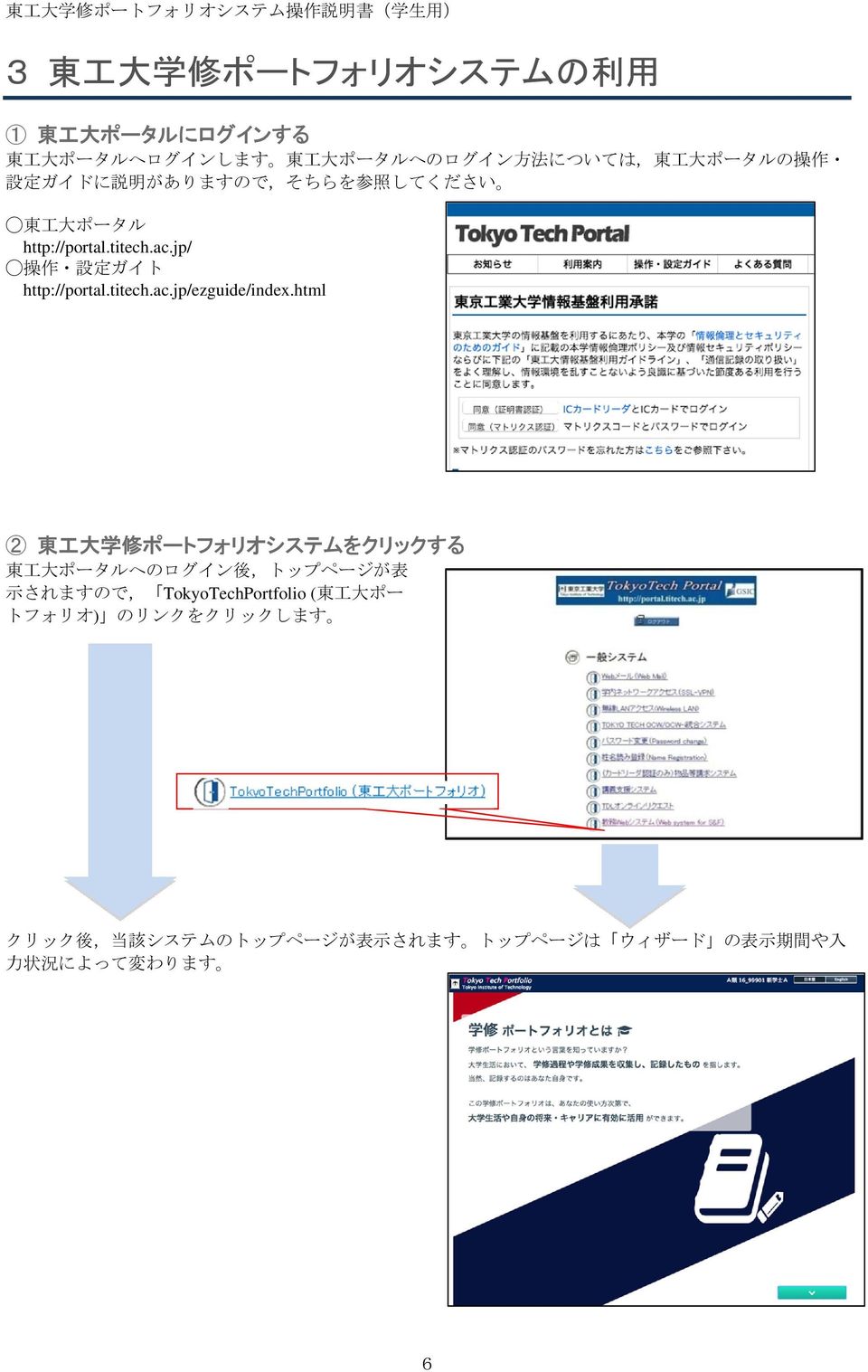 html 2 東 工 大 学 修 ポートフォリオシステムをクリックする 東 工 大 ポータルへのログイン 後,トップページが 表 示 されますので, TokyoTechPortfolio ( 東 工 大 ポー トフォリオ)