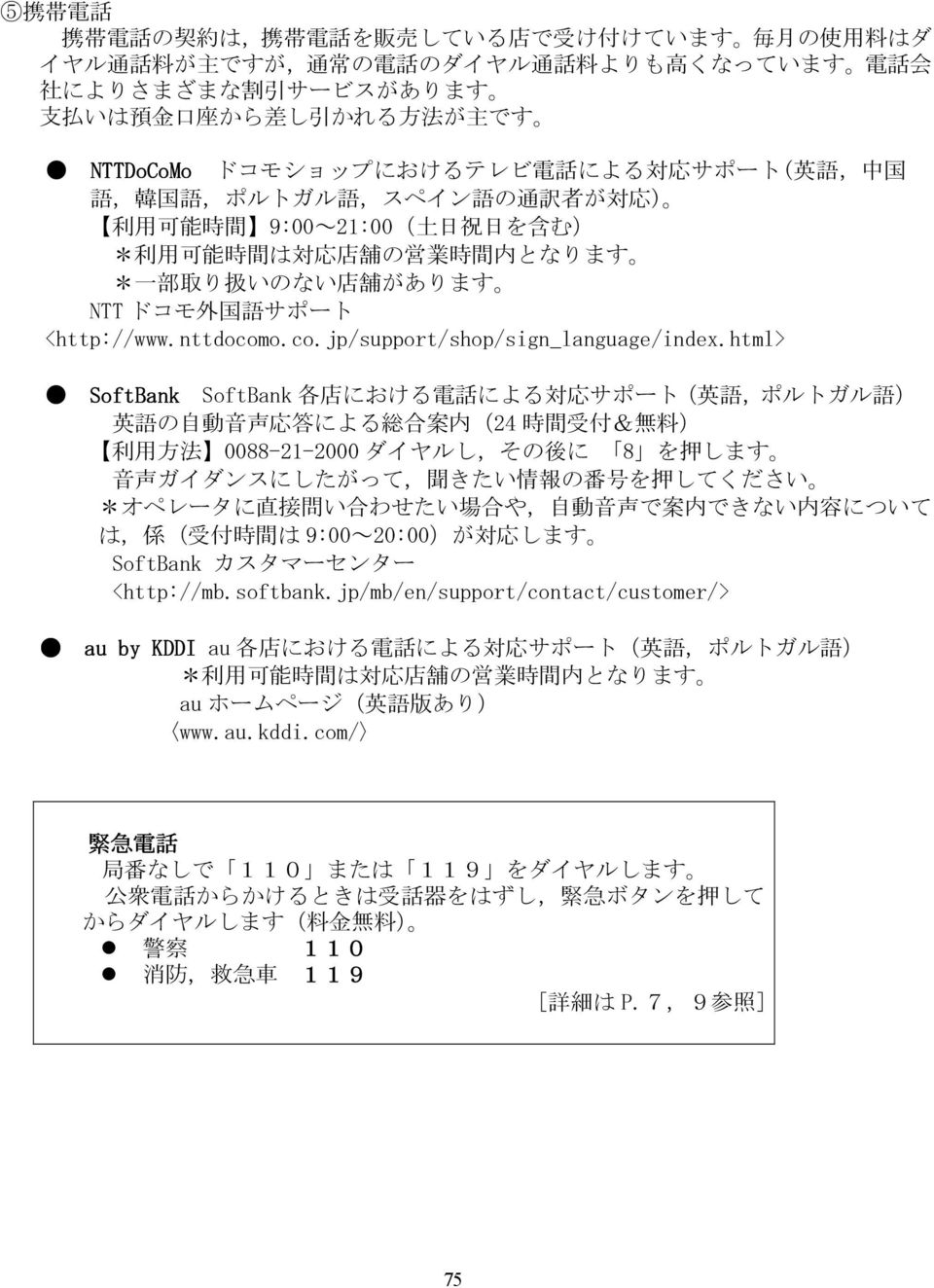 があります NTT ドコモ 外 国 語 サポート <http://www.nttdocomo.co.jp/support/shop/sign_language/index.