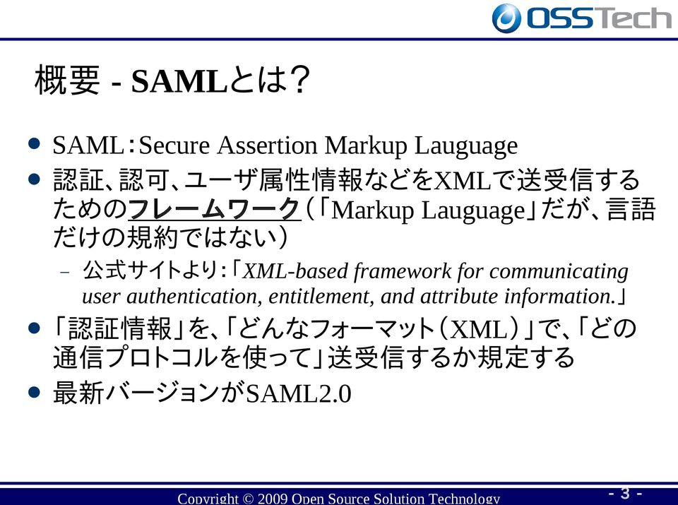 ( Markup Lauguage だが 言語だけの規約ではない ) 公式サイトより : XML-based framework for