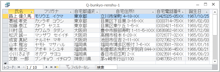 4. クエリ (Query) の操作 Access2013 基本操作 (p.