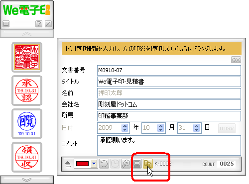 この例では Microsoft Excel 2007 で編集中の文書フゔイルに クリップボード経由 で押印する方法に ついて説明します 2 クリップボード経由 で押印する 1. Microsoft Excel を起動して押印を行うフゔイルを開き 押印したい場所を表示します 2. 押印ツールを起動します 3. 押印ツールから押印を行う印影をクリックして 押印情報を入力します 4.