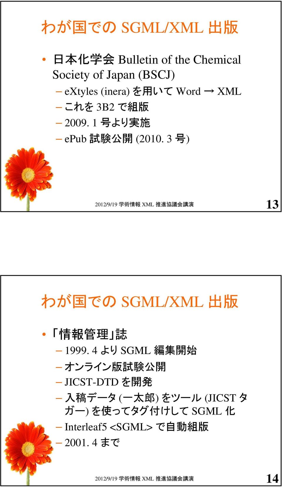 3 号 ) 13 わが国での SGML/XML 出版 情報管理 誌 1999.