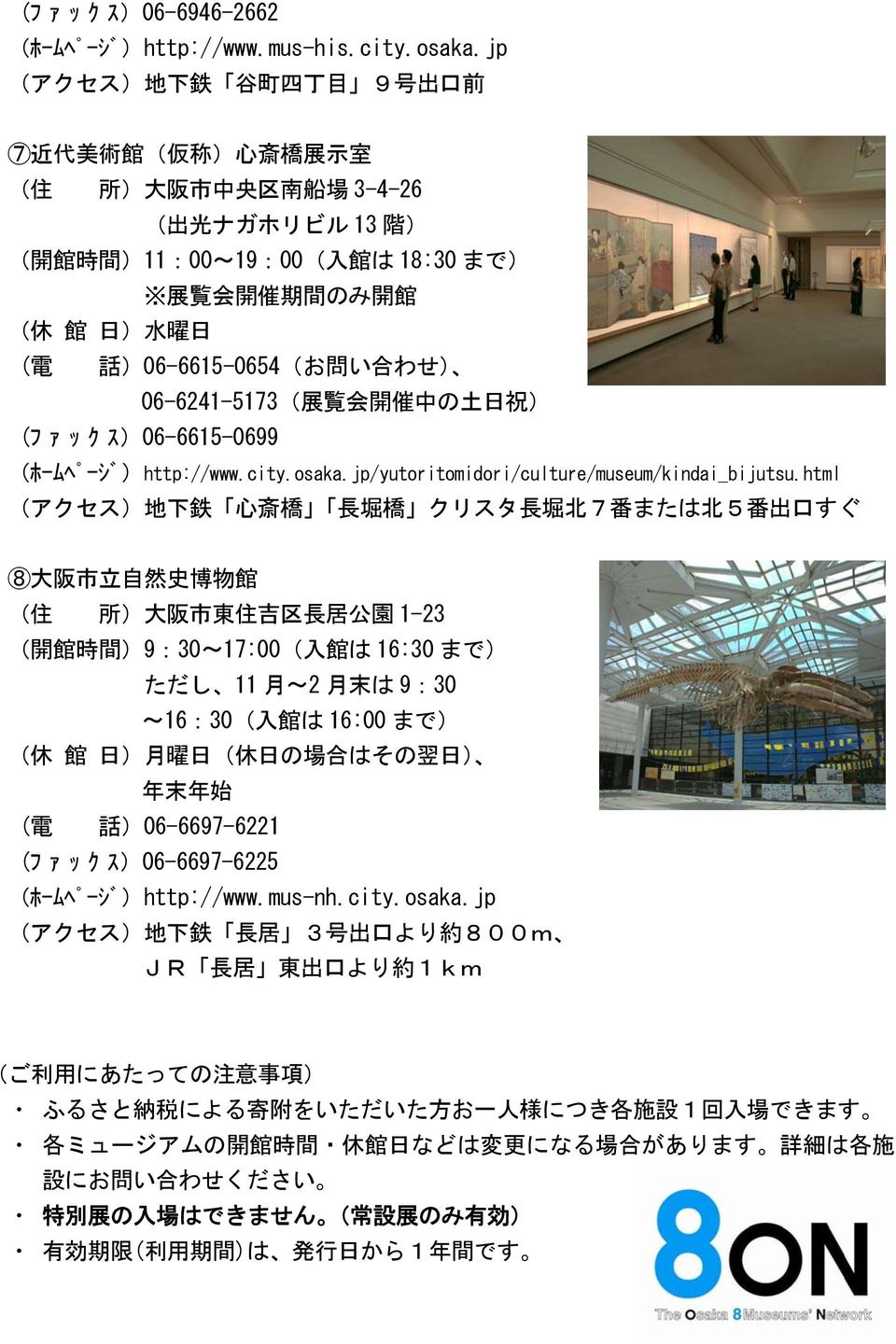 電 話 )06-6615-0654(お 問 い 合 わせ) 06-6241-5173( 展 覧 会 開 催 中 の 土 日 祝 ) (ファックス)06-6615-0699 (ホームヘ ーシ )http://www.city.osaka.jp/yutoritomidori/culture/museum/kindai_bijutsu.