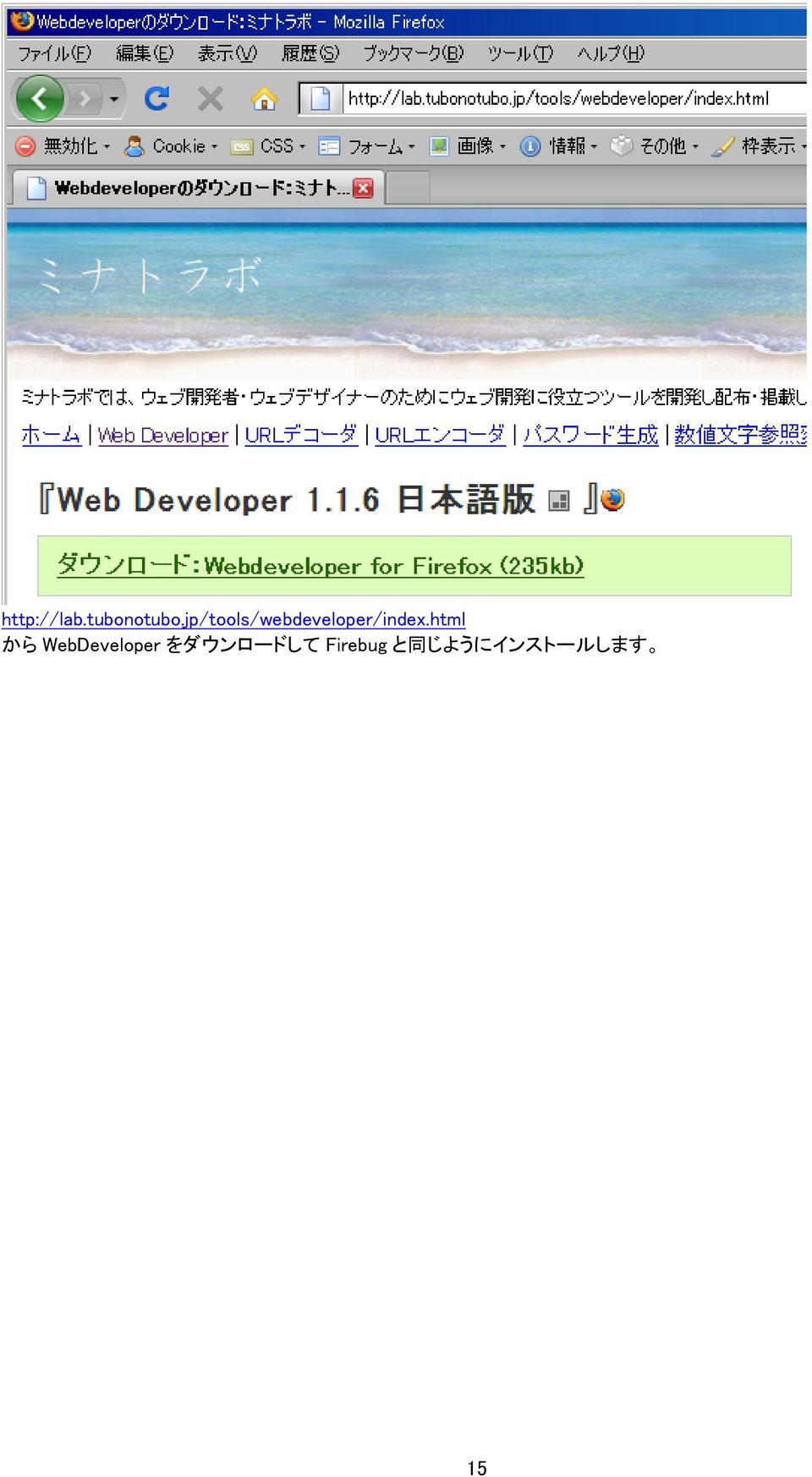 html から WebDeveloper