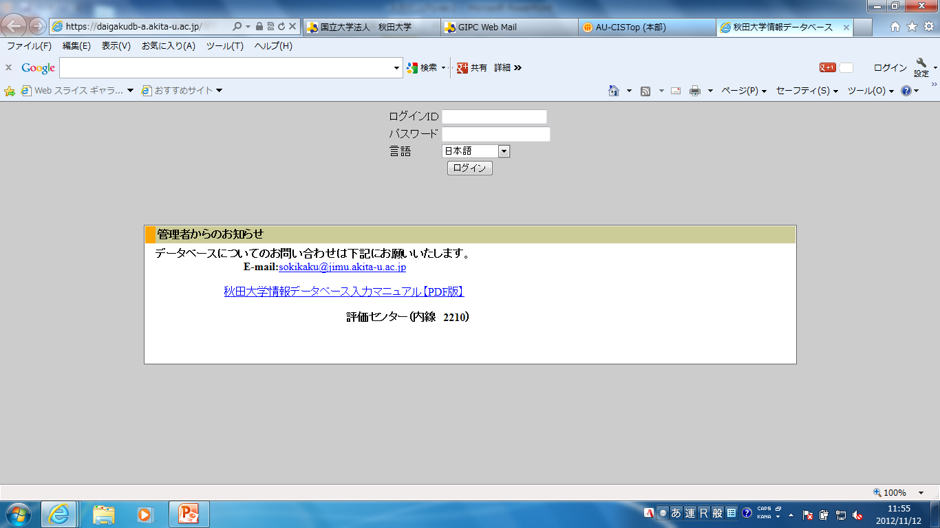 2. Step1 ログイン ご利用の Web ブラウザより 以下の URL へアクセスしてください https://daigakudb-a.akita-u.ac.