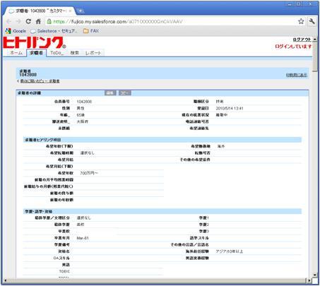 富士誇が提供する クラウドアプロケーション ( ヒトバンク for エージェント ) により 簡易な人材検索が可能となります
