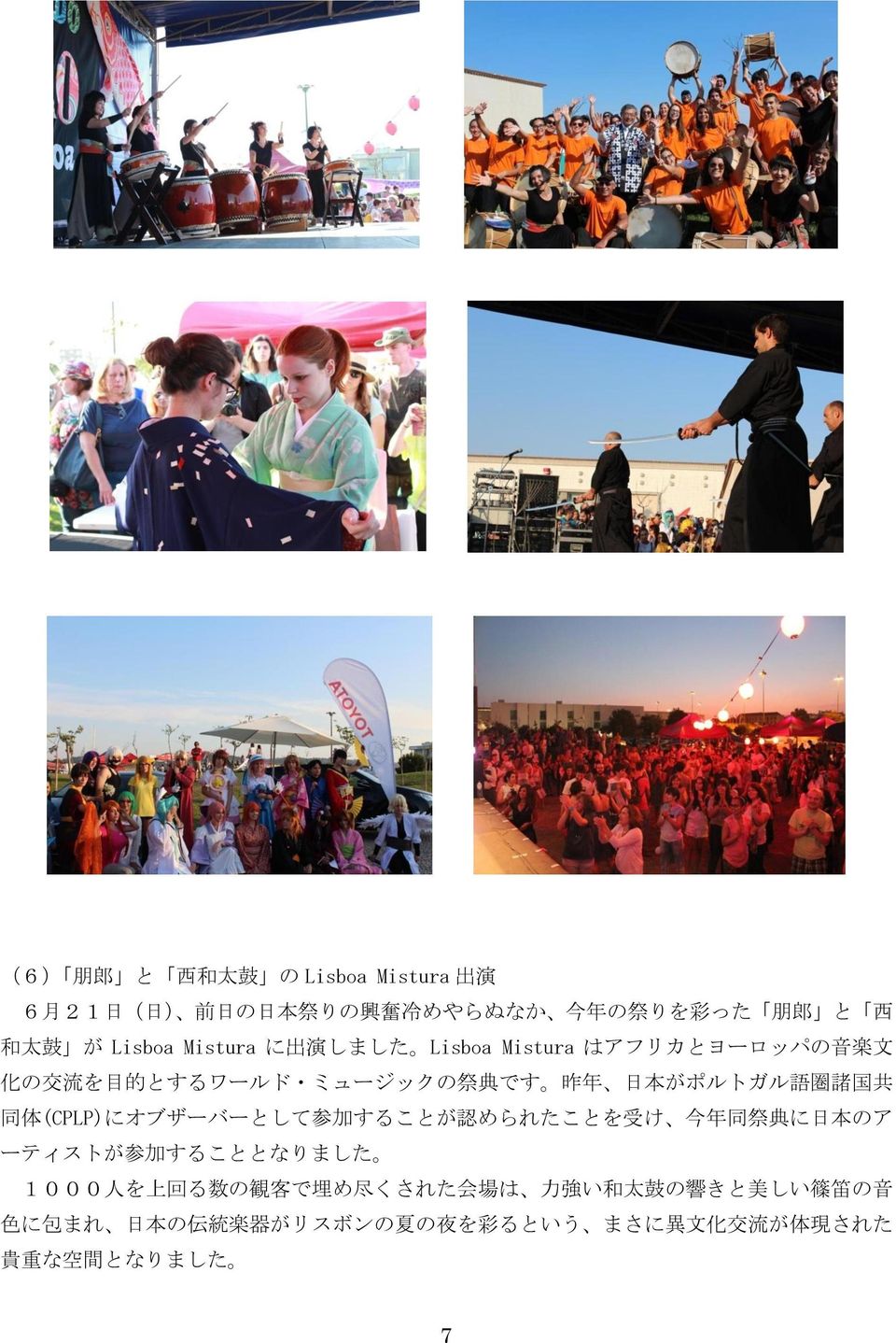 (CPLP)にオブザーバーとして 参 加 することが 認 められたことを 受 け 今 年 同 祭 典 に 日 本 のア ーティストが 参 加 することとなりました 1000 人 を 上 回 る 数 の 観 客 で 埋 め 尽 くされた 会