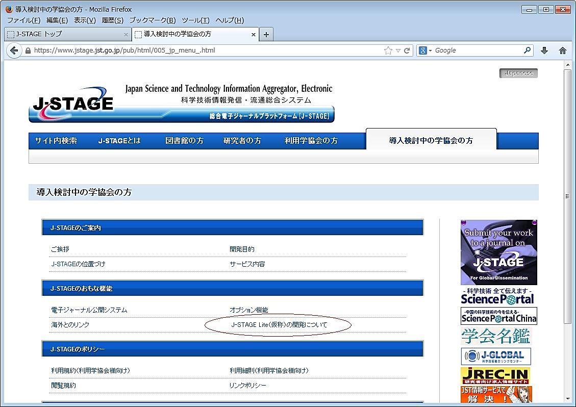 jp/browse/-char/ja [ 導入検討中の学協会の方 ]-[J-STAGE Lite( 仮称 ) の開発について ] Lite(