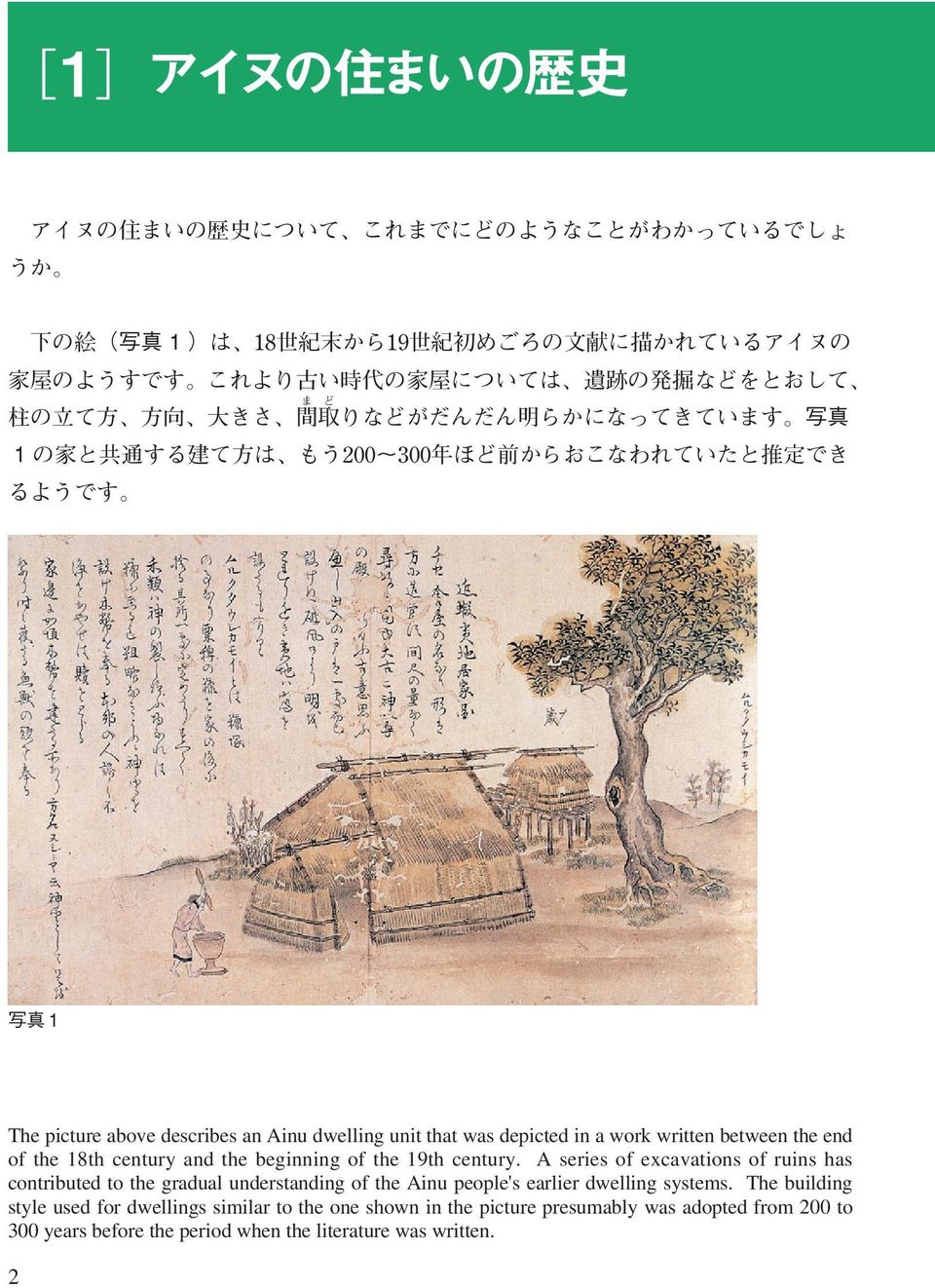 A series of excavations of ruins has contributed to the gradual understanding of the Ainu people's earlier dwelling