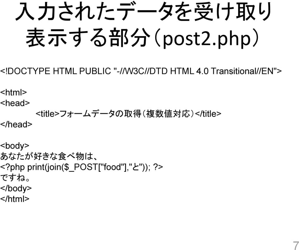 0 Transitional//EN"> <html> <head> </head> <title>フォームデータの 取 得 (