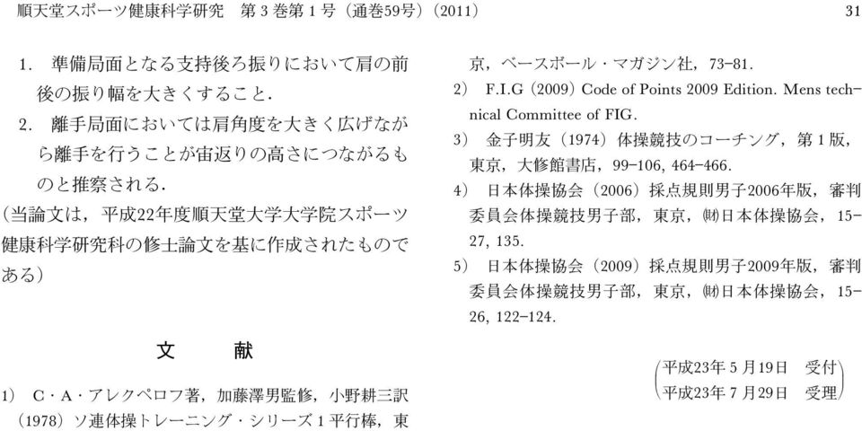 I.G (2009) Code of Points 2009 Edition. Mens tech nical Committee of FIG. 3) 金 子 明 友 (1974) 体 操 競 技 のコーチング, 第 1 版, 東 京, 大 修 館 書 店,99106, 464466.