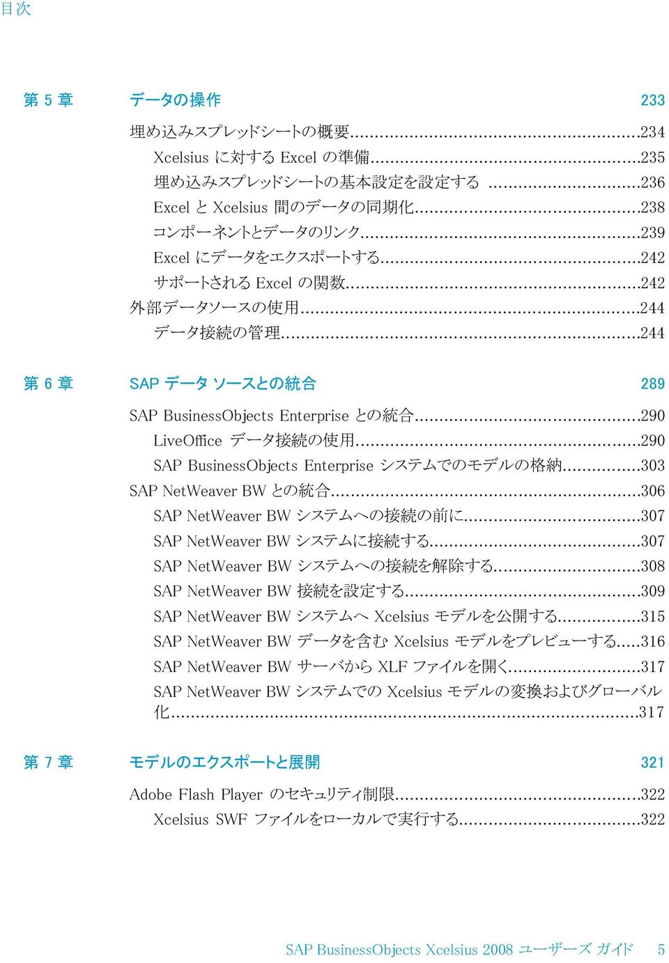 ..290 SAP BusinessObjects Enterprise システムでのモデルの 格 納...303 SAP NetWeaver BW との 統 合...306 SAP NetWeaver BW システムへの 接 続 の 前 に...307 SAP NetWeaver BW システムに 接 続 する...307 SAP NetWeaver BW システムへの 接 続 を 解 除 する.