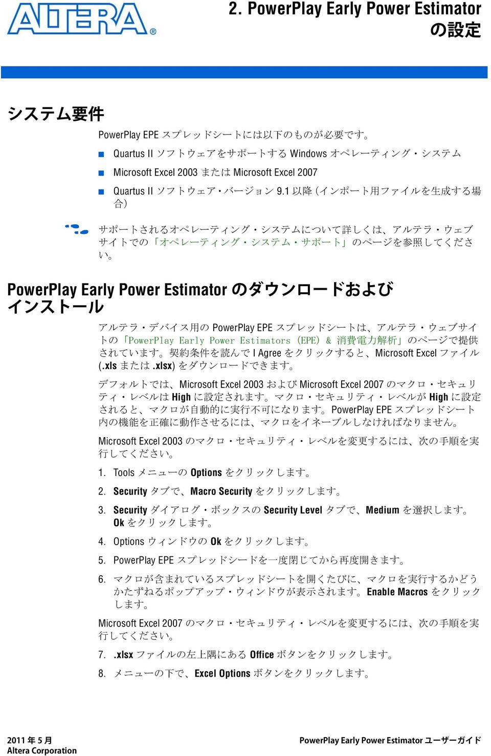 トの PowerPlay Early Power Estimators (EPE) & 消 費 電 力 解 析 のページで 提 供 されています 契 約 条 件 を 読 んで I Agree をクリックすると Microsoft Excel ファイル (.xls または.