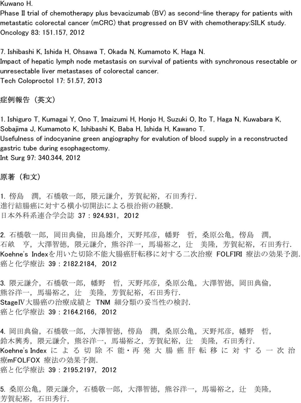 Impact of hepatic lymph node metastasis on survival of patients with synchronous resectable or unresectable liver metastases of colorectal cancer. Tech Coloproctol 17: 51.57, 2013 症 例 報 告 ( 英 文 ) 1.