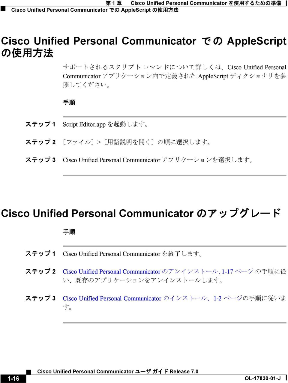 app を 起 動 します ステップ 2 [ファイル]>[ 用 語 説 明 を 開 く]の 順 に 選 択 します ステップ 3 Cisco Unified Personal Communicator アプリケーションを 選 択 します Cisco Unified Personal Communicator