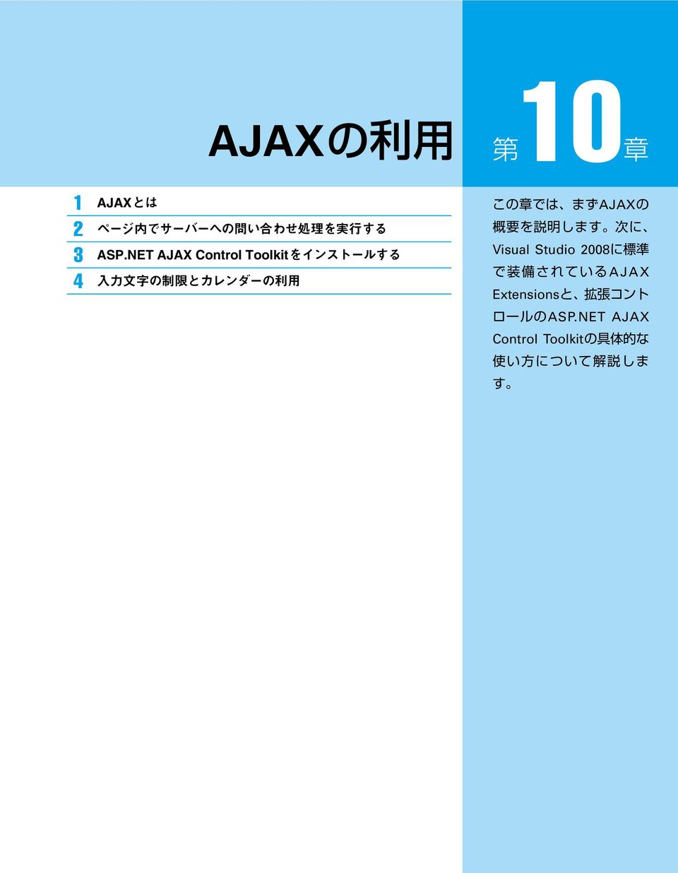 AJAX Extensions ASP.