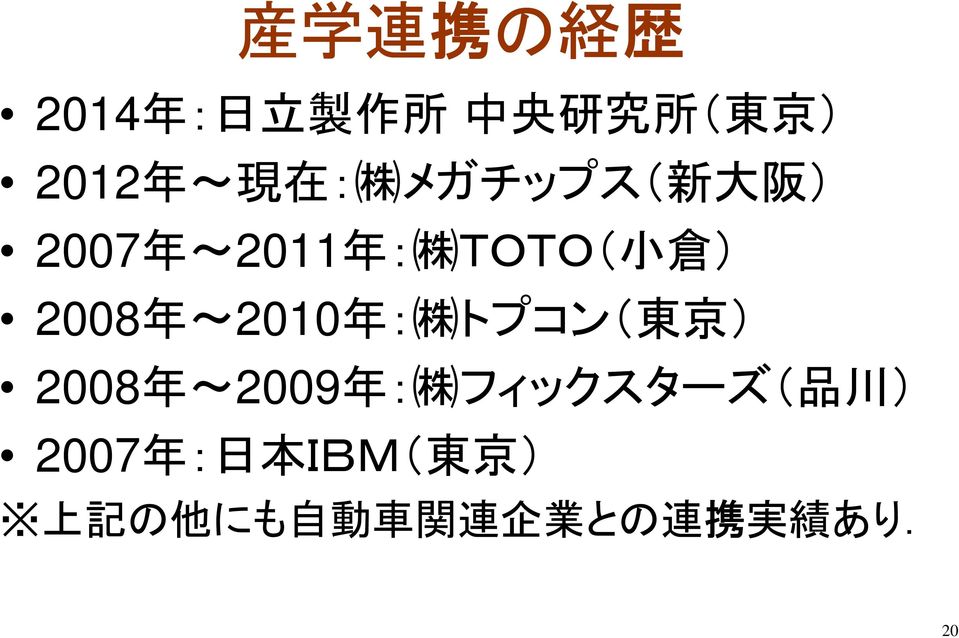 年 ~2010 年 : トプコン( 東 京 ) 2008 年 ~2009 年 : フィックスターズ( 品 川 )