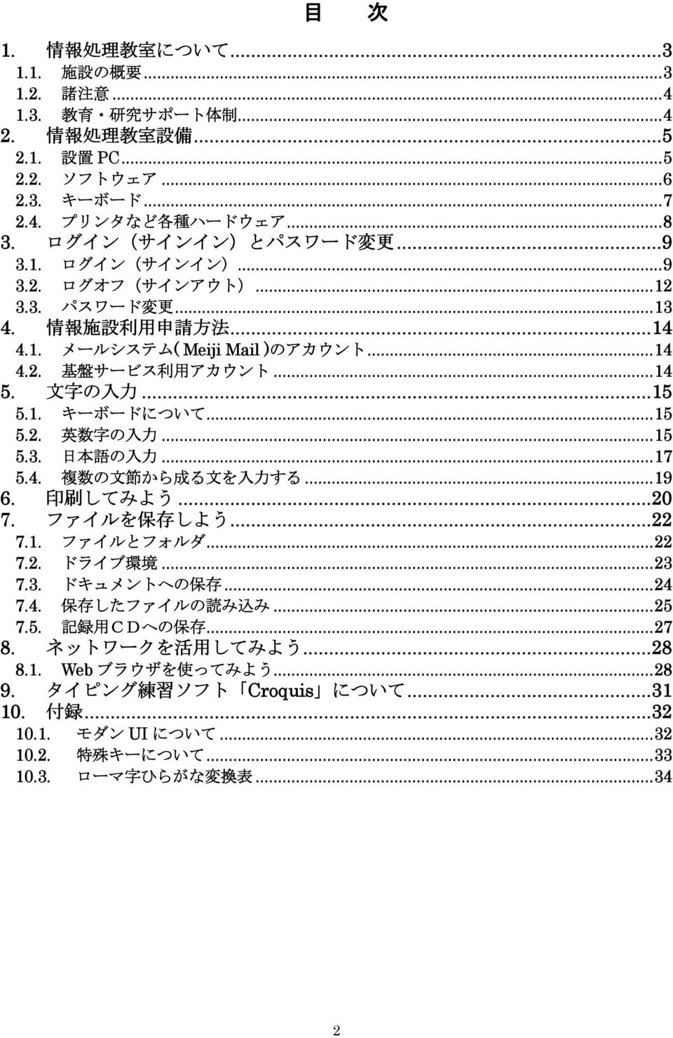 文 字 の 入 力... 15 5.1. キーボードについて... 15 5.2. 英 数 字 の 入 力... 15 5.3. 日 本 語 の 入 力... 17 5.4. 複 数 の 文 節 から 成 る 文 を 入 力 する... 19 6. 印 刷 してみよう... 20 7. ファイルを 保 存 しよう... 22 7.1. ファイルとフォルダ... 22 7.2. ドライブ 環 境.