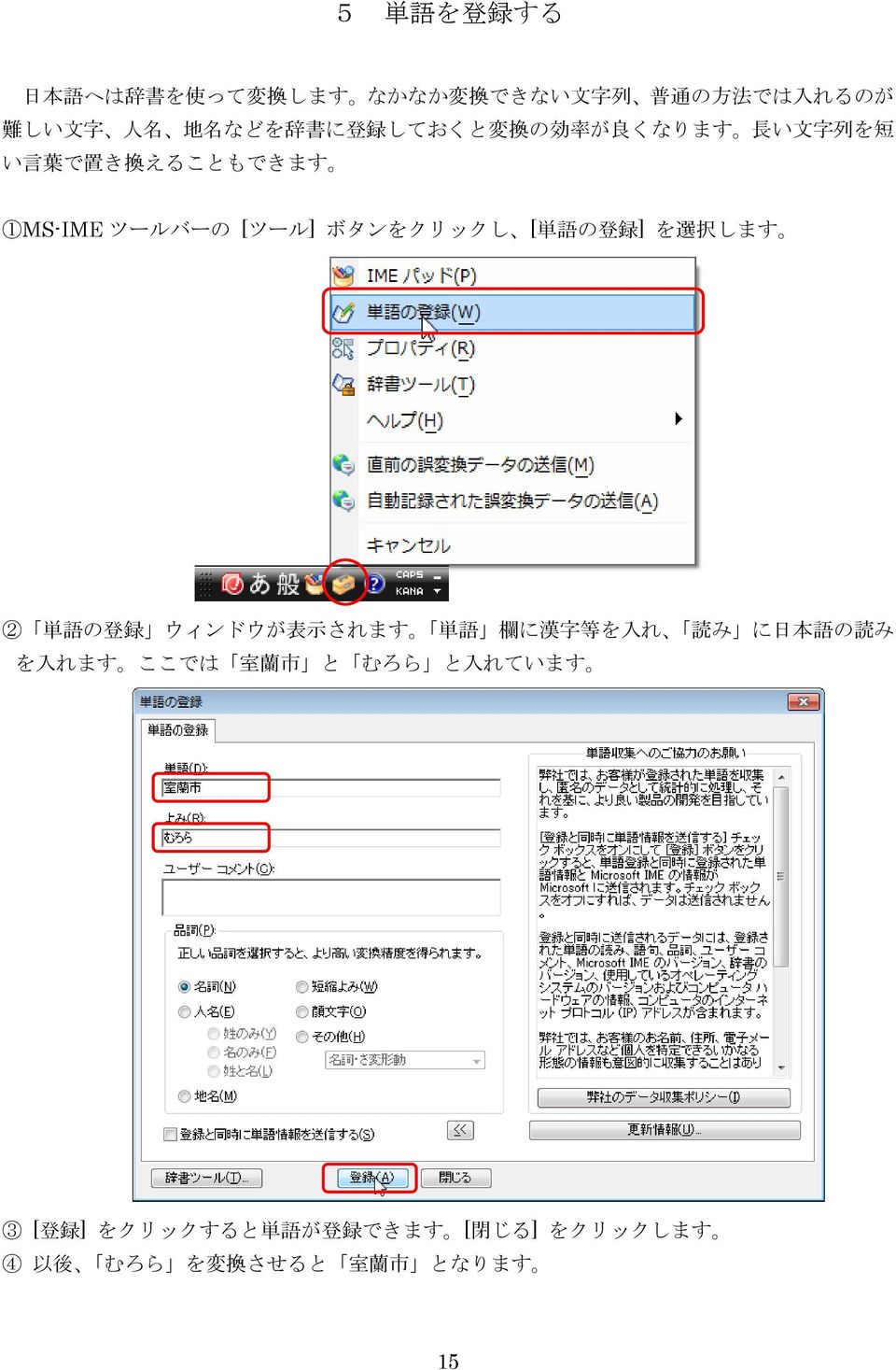 [ 単 語 の 登 録 ] を 選 択 します 2 単 語 の 登 録 ウィンドウが 表 示 されます 単 語 欄 に 漢 字 等 を 入 れ 読 み に 日 本 語 の 読 み を 入 れます ここでは 室