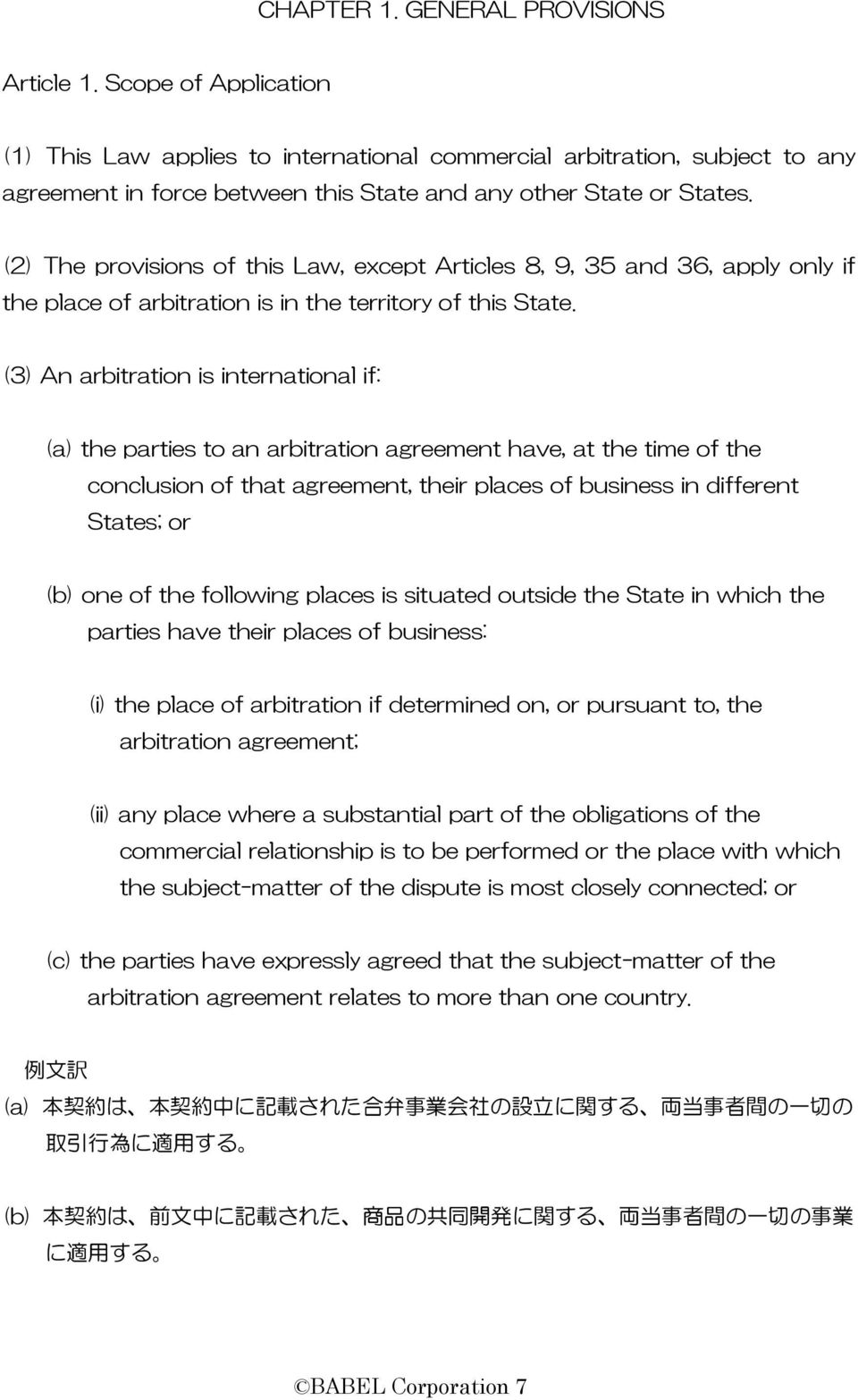 (2) The provisions of this Law, except Articles 8, 9, 35 and 36, apply only if the place of arbitration is in the territory of this State.