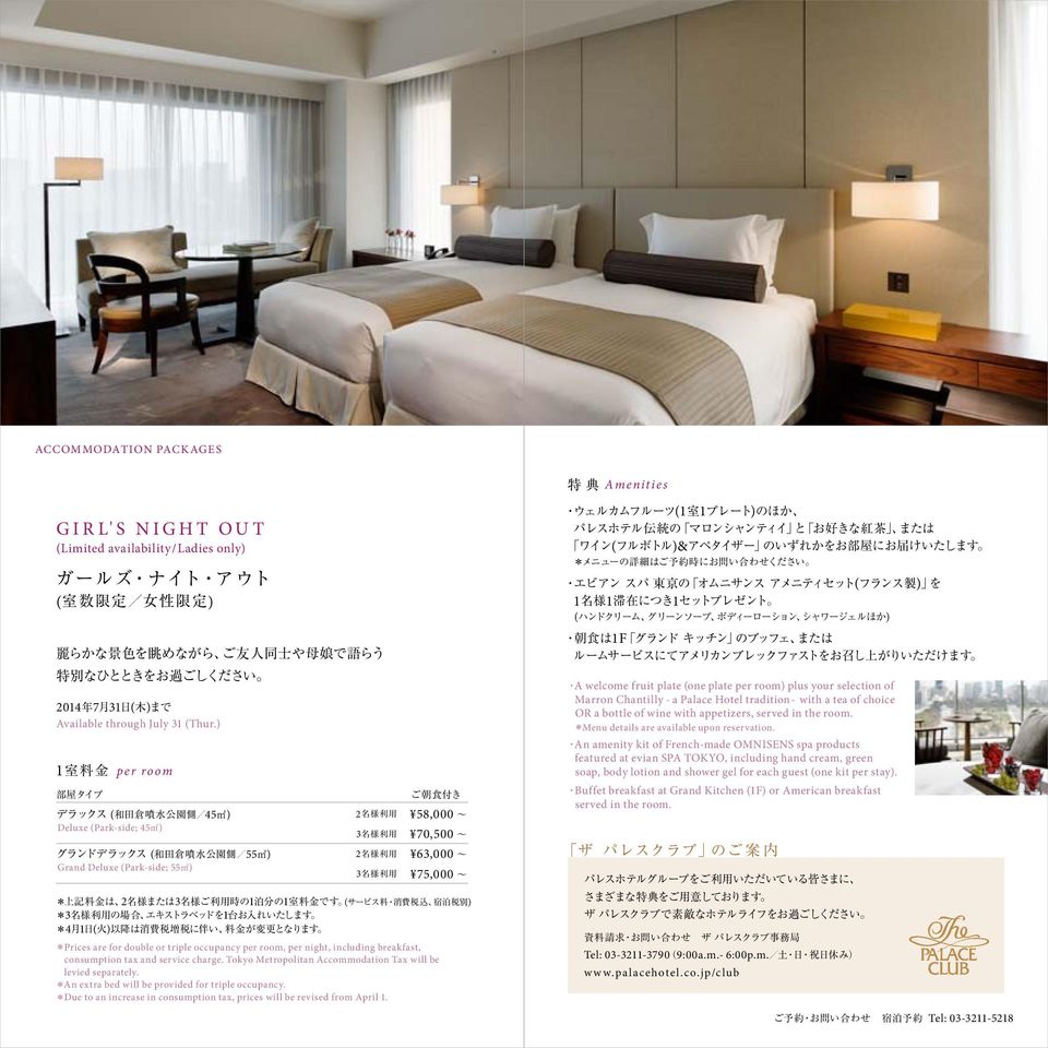 including breakfast, consumption tax and service charge. Tokyo Metropolitan Accommodation Tax will be levied separately. An extra bed will be provided for triple occupancy.