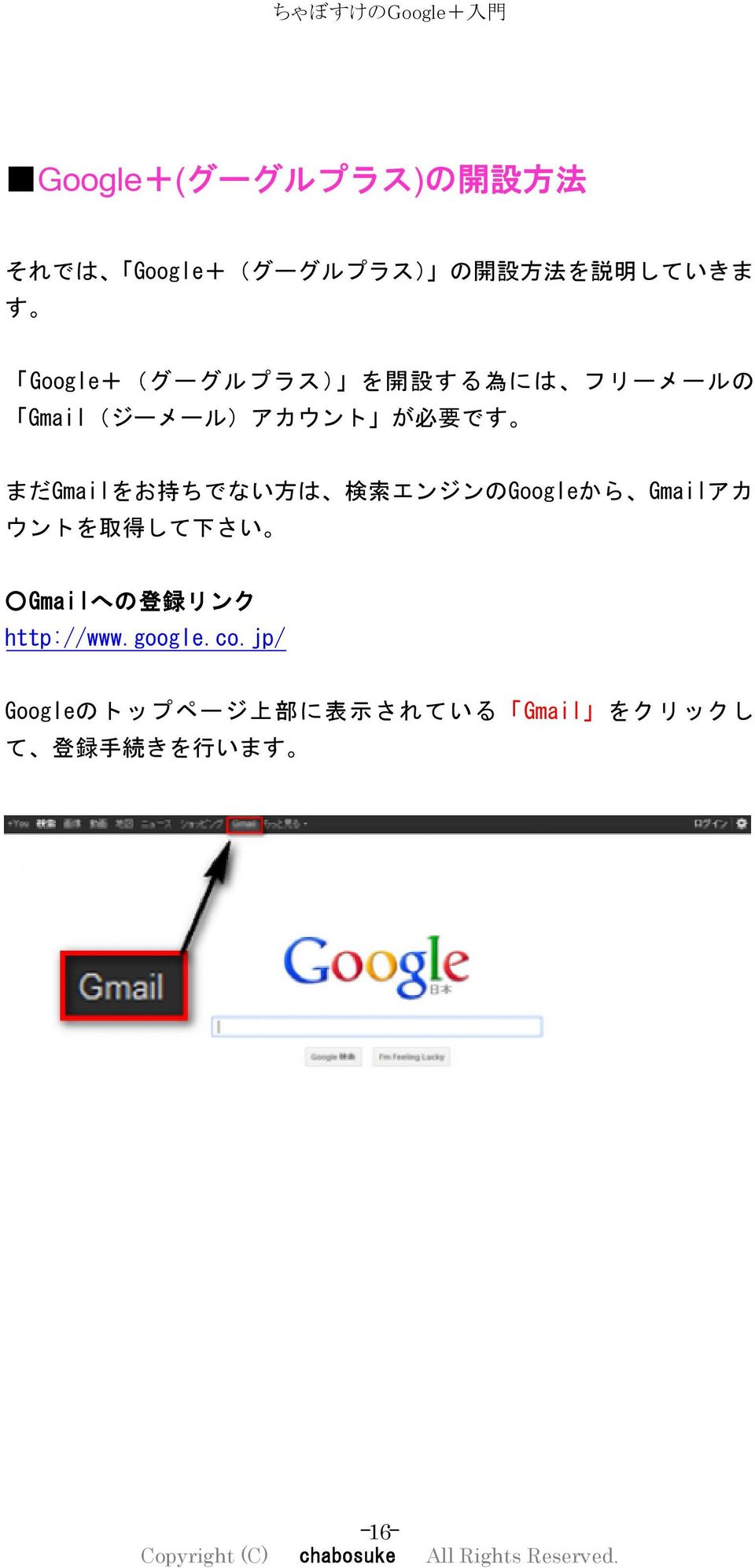 ちでない 方 は 検 索 エンジンのGoogleから Gmailアカ ウントを 取 得 して 下 さい Gmailへの 登 録 リンク