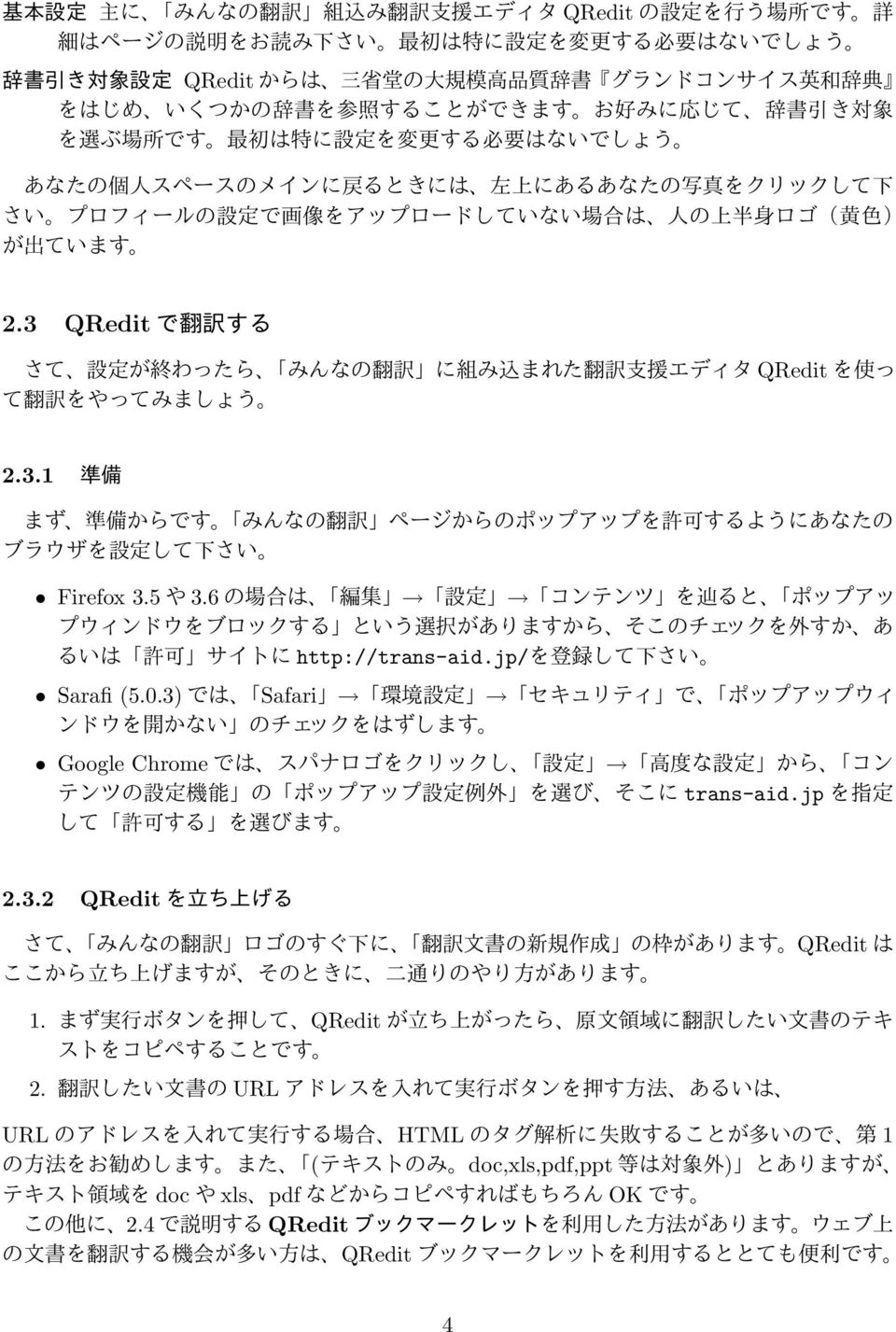 3) Safari Google Chrome trans-aid.jp 2.3.2 QRedit QRedit 1.